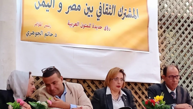 صورة مؤتمر المشترك الثقافي بين مصر واليمن إضافة للمكتبة العربية