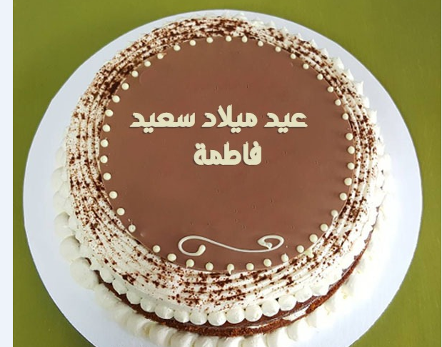 الأميرة فاطمة محمد.. عيد ميلاد سعيد وكل عام وأنتِ بخير شارع الصحافة