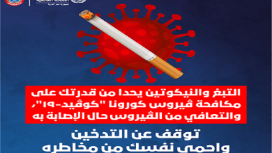 صورة تحذير لكل مُدخّن.. التبغ والنيكوتين يُضعفان قدرتك على مقاومة فيروس كورونا !!