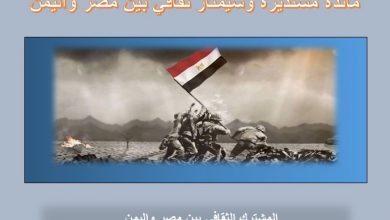 صورة في ذكرى انتصارات أكتوبر.. مناقشة العلاقات الثقافية المصرية اليمنية وآفاقها المستقبلية