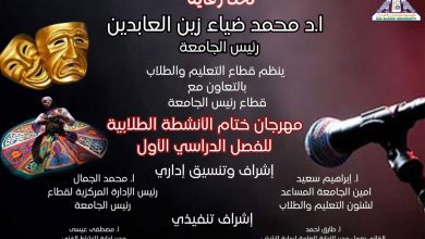 صورة مهرجان ختام الأنشطة الطلابية للفصل الدراسي الأول بجامعة عين شمس.. الثلاثاء