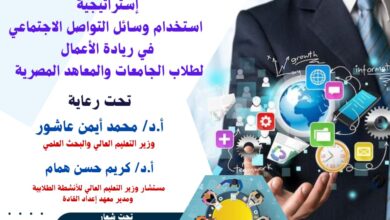 صورة معهد إعداد القادة ينظم برنامجًا عن استراتيجية استخدام وسائل التواصل الاجتماعي في ريادة الأعمال