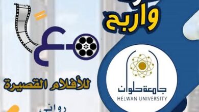 صورة جامعة حلوان تطلق مسابقة للأفلام القصيرة لمواجهة الفكر المتطرف وتعزيز القيم المجتمعية