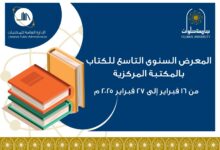 صورة المكتبة المركزية بجامعة حلوان تنظم المعرض السنوي التاسع للكتاب 16 فبراير الحالى