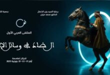 صورة الجزائر تحتضن ملتقى عربياً بعنوان الضاد في وسائل الإعلام