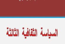 صورة أتيليه القاهرة يدشّن كتاب «السياسة الثقافية الثالثة» للدكتور حاتم الجوهري