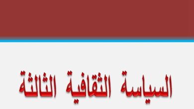 صورة أتيليه القاهرة يدشّن كتاب «السياسة الثقافية الثالثة» للدكتور حاتم الجوهري