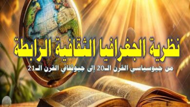 صورة من الجيوسياسي إلى الجيوثقافي.. رباعية «الجوهري» وإعادة تأسيس القوة الناعمة العربية