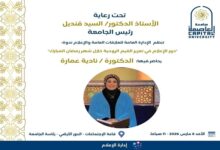 صورة جامعة العاصمة تنظم ندوة بعنوان: “دور الإعلام في تعزيز القيم الروحية خلال شهر رمضان المبارك”