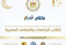 صورة ملتقى “قيم” لطلاب الجامعات والمعاهد المصرية لتعزيز الوعي الوطني وبناء الشخصية القيادية