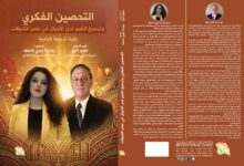 صورة التحصين الفكرى وترسيخ القيم لدى الأجيال